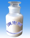 消泡剂